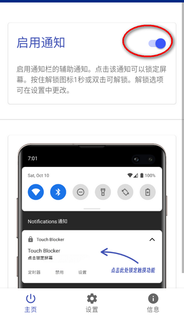 触摸锁定软件(Touch Blocker)